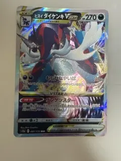 ヒスイダイケンキVSTAR UR S9a 金シク091/067 - メルカリ