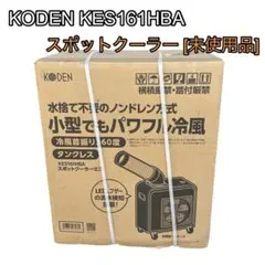 2021年製 広電 KODEN 移動式エアコン リモコン付き KEP201RH - メルカリ