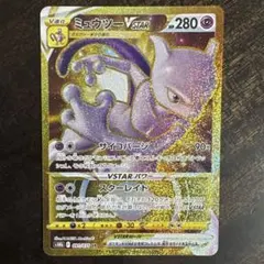 ⚠️説明文必読•値下げ可能　ポケモンカード　ミュウツー　vstar urのサムネイル