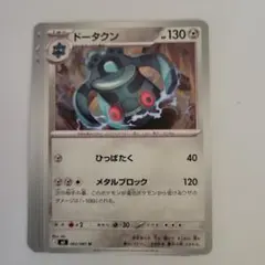 ポケモンカード M5 ドータクン 10枚のサムネイル