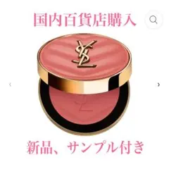YSL メイクミーブラッシュ パウダー新品リボン様