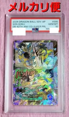 PSA10 正規品 ドラゴンボールスーパーダイバーズ 孫悟空 APT-005