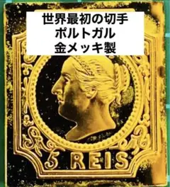 フランクリンミント 切手レプリカ 世界の国々の最初の切手 プロシア