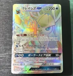 グレイシアGX HR SM5M ウルトラムーン 073/066 - メルカリ