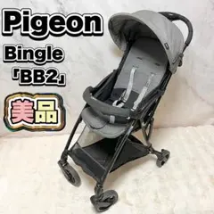 pigeon BASIS BA9ベビーカー グレー 2026年最新】ピジョン ビングル ba9の人気アイテム - メルカリ