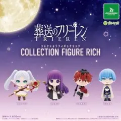 葬送のフリーレン　コレクションフィギュアRICH 全4種フルコンプ