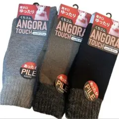 メンズソックス　紳士靴下　アンゴラ　ゆったり口ゴム　あったか　冷え対策　セット