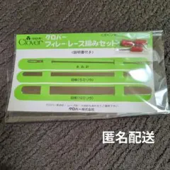 クロバー　 フィレー・レース編みセット