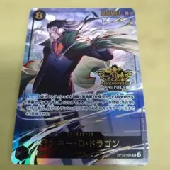 モンキー・D・ドラゴンSR　パラレル　3rd ANNIVERSARY SET