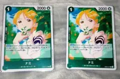 緑 ナミ EB02-017×2枚