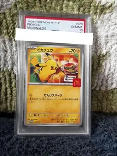 【PSA10】ピカチュウ マクドナルド プロモ ポケモ