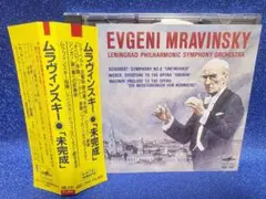 ムラヴィンスキー／シューベルト：交響曲 第8番「未完成」／ウェーバー／ワーグナー