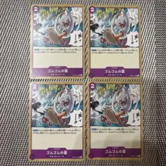 ワンピースカード　ゴムゴムの雷 UC OP09-077 中古4枚