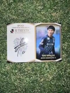 H*O様 jリーグEPOCH山岸直筆サインカード