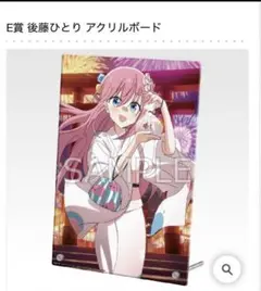 ぼっちざろっく　一番くじ　E賞　後藤ひとり　アクリルボード