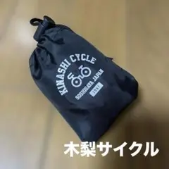 木梨サイクル エコバック