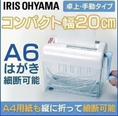 2026年最新】アイリスオーヤマ シュレッダー OF16Jの人気アイテム