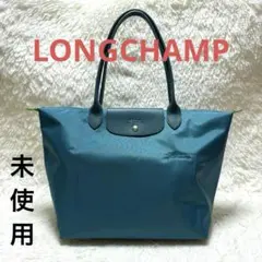 【未使用】ロンシャン ル プリアージュ トートバッグ L ピーコック 希少色✨のサムネイル