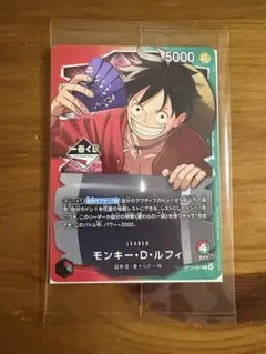 モンキー・D・ルフィ　一番くじ　プロモ