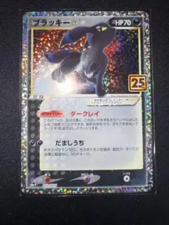 2026年最新】ポケモンカード ブラッキー 25thの人気アイテム - メルカリ