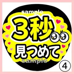 ぷっくりうちわ文字 ファンサうちわ カンペ文字 めめ 目黒蓮 - メルカリ