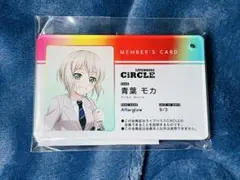 青葉モカ　会員証