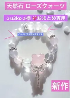 ✰u3ko✰様 リクエスト 4点 まとめ商品