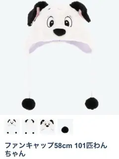 101匹わんちゃん ファンキャップ 58cm