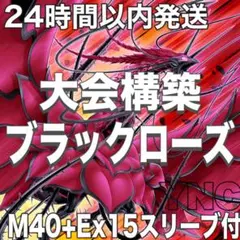 大会優勝構築 アザミナローズドラゴンデッキ レッドローズドラゴン 黒