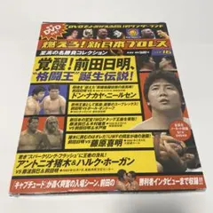 ハッスル ツアー2008 全3巻DVD 高田延彦 川田利明グレートムタ天龍源一郎 ハッスル ツアー2008 全3巻DVD 高田延彦 川田利明グレートムタ天龍