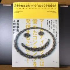 お客が集まるオンライン・コンテンツの作り方 : 御社のサイトがキャッシュマシン…