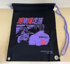 レトロ　湘南爆走族　ナップサック 32×44cm 当時物　未使用