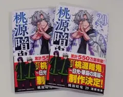 桃源暗鬼 28巻 特典付き - メルカリ