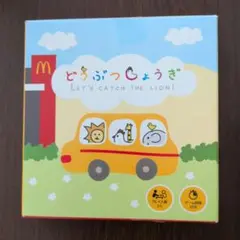 どうぶつじょうぎ　マクドナルドハッピーセット