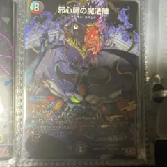 邪心臓の魔法陣✖️1枚