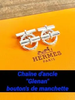 【美品】HERMES カフリンクス セリエ シェーヌダンクルチェーン ブルー HERMES - エルメス シェーヌダンクル キーチェーンの通販 by