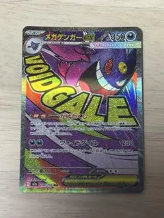 メガゲンガーEX MA 230/193未使用美 品