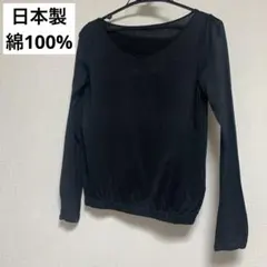 【美品】M 綿100% 日本製　長袖　トップス　カットソー 黒　Tシャツのサムネイル