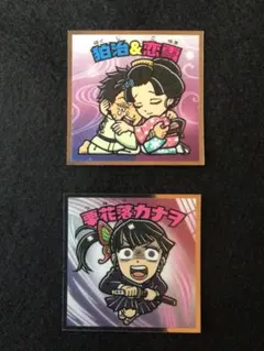 鬼滅の刃　ウエハースチョコシール　狛治&恋雪　栗花落カナヲ