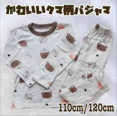 ✿120宇宙 キッズパジャマ パジャマ 上下セット お泊まり 保育園 お昼寝