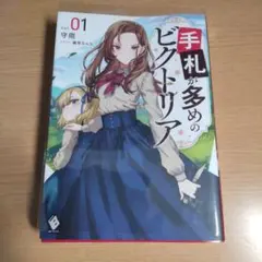 メロンブックス】手札が多めのビクトリア7特典のみ - メルカリ