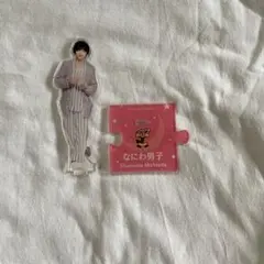 道枝駿佑 アクスタ 第3弾