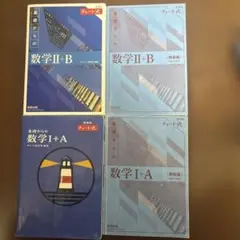 新課程チャート式基礎からの数学1a,2b