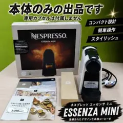 ネスプレッソ エッセンサプラス リムジンブラック C45 BK W - メルカリ