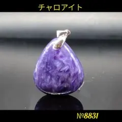 ❤️チャロアイト　ペンダントトップ　天然石パワーストーン