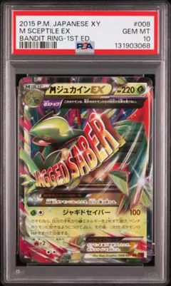 ⚫︎【PSA10】XY6 ポケモンカード MジュカインEX 2026年最新】ジュカインex psa10の人気アイテム - メルカリ