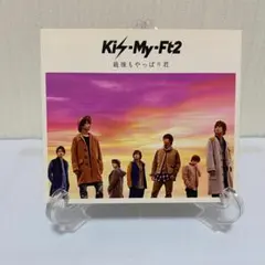 Kis-My-Ft2 最後もやっぱり君 初回生産限定盤
