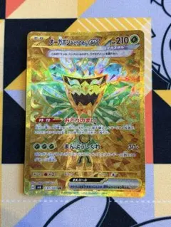 オーガポン みどりのめんex SAR スカーレット&バイオレット 拡張パック