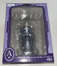 刀剣乱舞 ぬーどるストッパーの陣 其ノ七 A賞 へし切長谷部