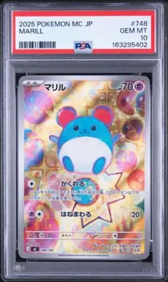 マリル ar PSA10 MEGA スタートデッキ100 748/742 レア - メルカリ